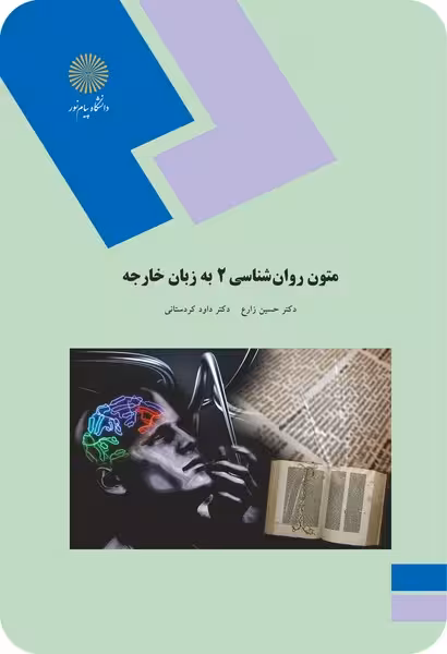 متون روان شناسی 2 به زبان خارجه