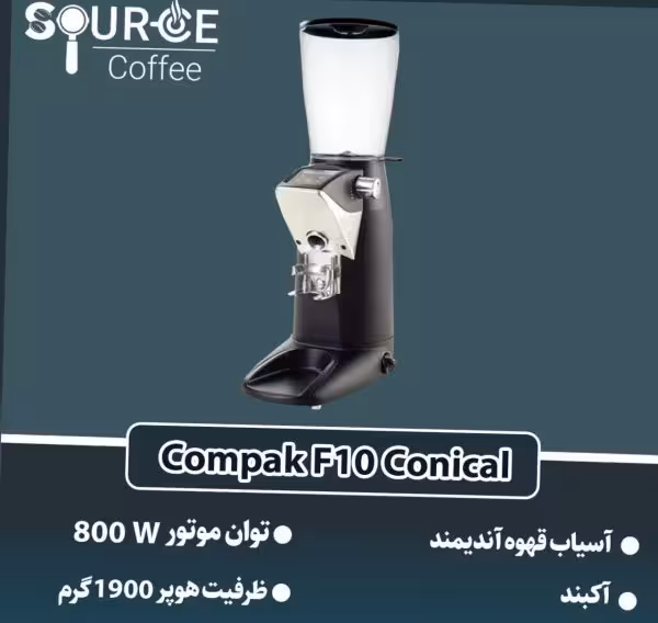اسیاب قهوه کامپکت مدلD0005    F10  Conical