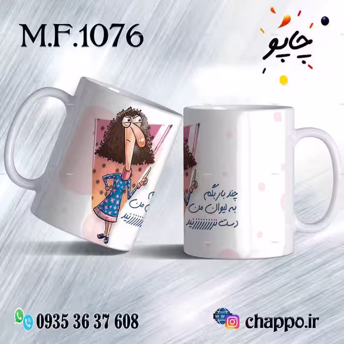 ماگ فانتزی کد M_F_1076