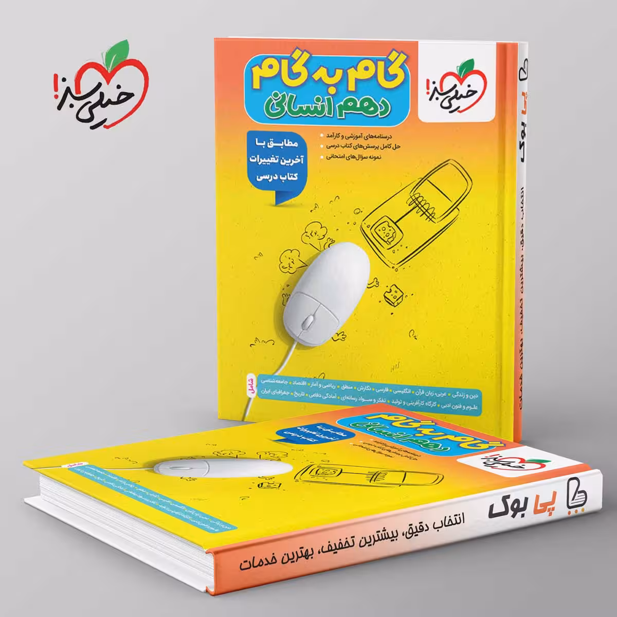 گام به گام دهم انسانی خیلی سبز