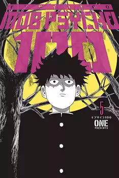 مانگا  Mob Psycho 100 5