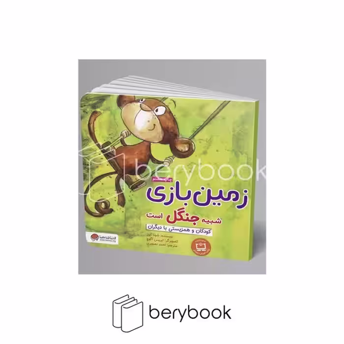مهرسا / زمین بازی شبیه جنگل است / خشتی