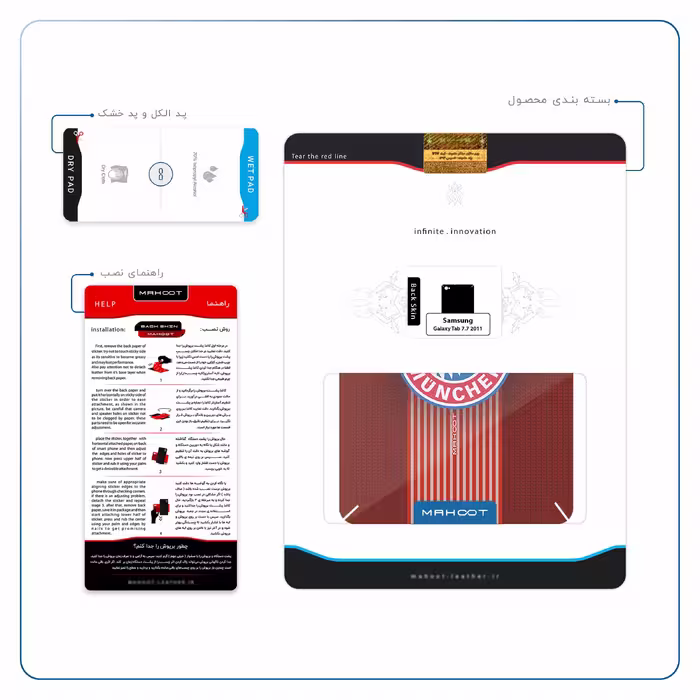 برچسب پوششی ماهوت مدل Bayern-Munchen مناسب برای تبلت سامسونگ Galaxy Tab 7.7 2011 P6800