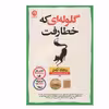 کتاب گلوله ای که خطا رفت اثر ریچارد آزمن نشر نون