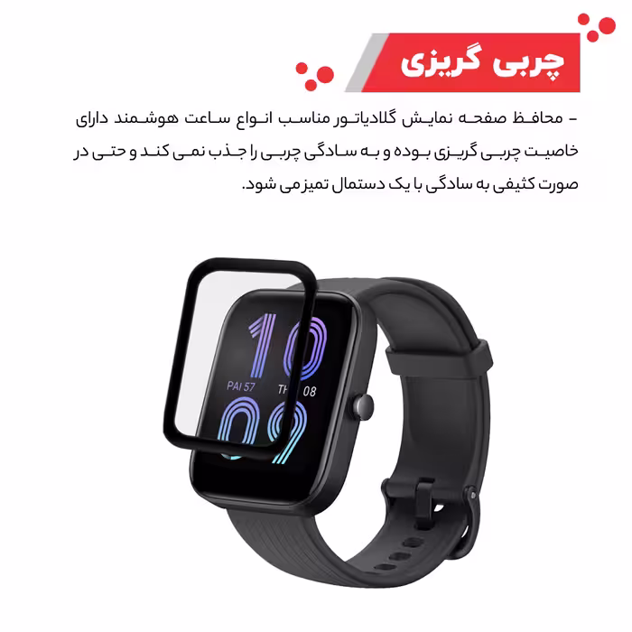 محافظ صفحه نمایش گلادیاتور مدل GWP2000 مناسب برای ساعت هوشمند آمازفیت Bip 3 Pro بسته دو عددی