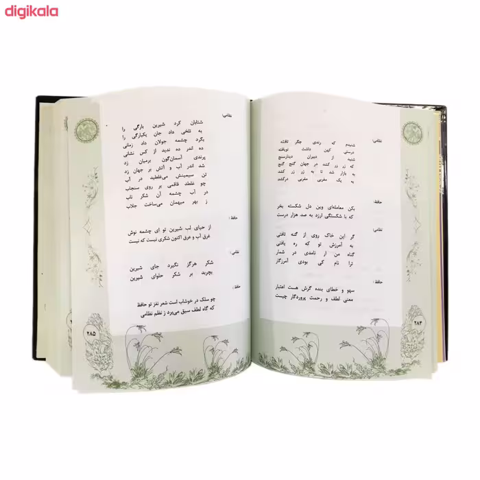 کتاب معنی كلمات غزل های ديوان حافظ همراه با اعراب اثر استاد حسین منوچهری انتشارات نور گیتی