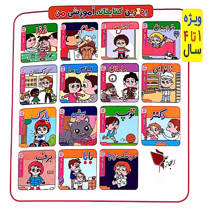 کتاب بهترین کتابخانه آموزشی من کفش ها اثر پل باتل انتشارات اعجاز علم