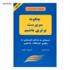 کتاب چگونه سرپرست برتری باشیم اثر پیتر کیوسینز