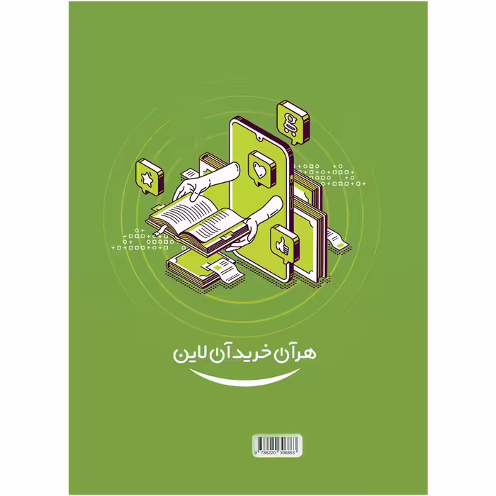 کتاب دین و زندگی جامع کنکور سری آزمون پلاس اثر مرتضی محسنی کبیر و محمد رضایی بقا انتشارات بین المللی گاج