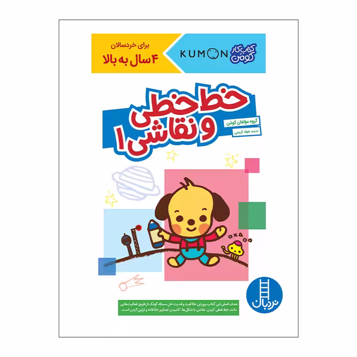 کتاب خط خطی و نقاشی 1 اثر جمعی از نویسندگان انتشارات فنی ایران 