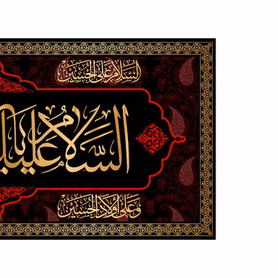 پرچم مدل شهادت حضرت زینب (س) کد 7280S