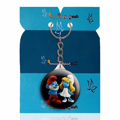 جاکلیدی پرمانه طرح اسمورف کد pmy.10489