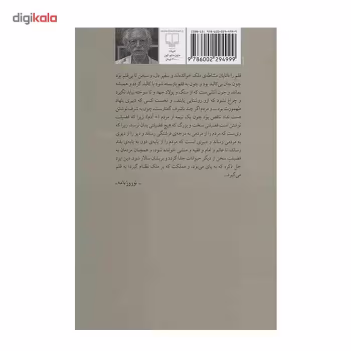 کتاب تا سر زلف عروسان سخن اثر محمود دولت آبادی