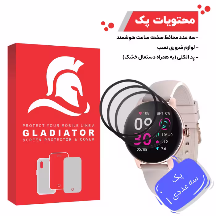 محافظ صفحه نمایش گلادیاتور مدل GWP3000 مناسب برای ساعت هوشمند کیسلکت Lady Watch L11 بسته سه عددی