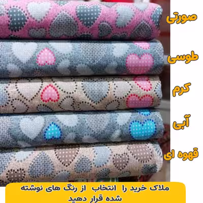 ملحفه مدل کشدار قلبینا دونفره سایز 160×200 سانتیمتر