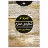 کتاب شماره ی صفرم اثر اومبرتو اکو نشر نگاه