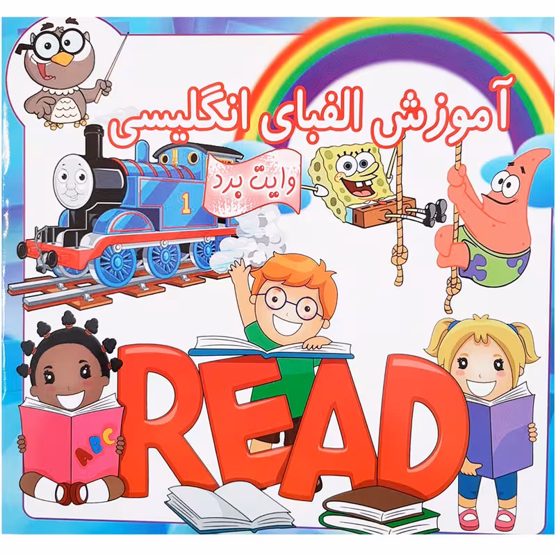 آموزش الفبا انگلیسی وایت بردی انتشارات آذین گستر