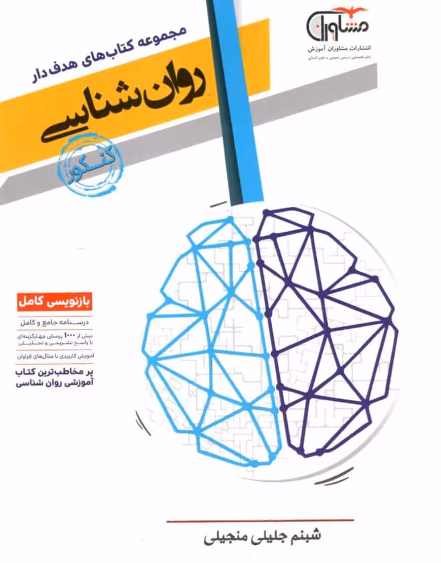 روان شناسی کنکور مجموعه کتابهای هدف دار