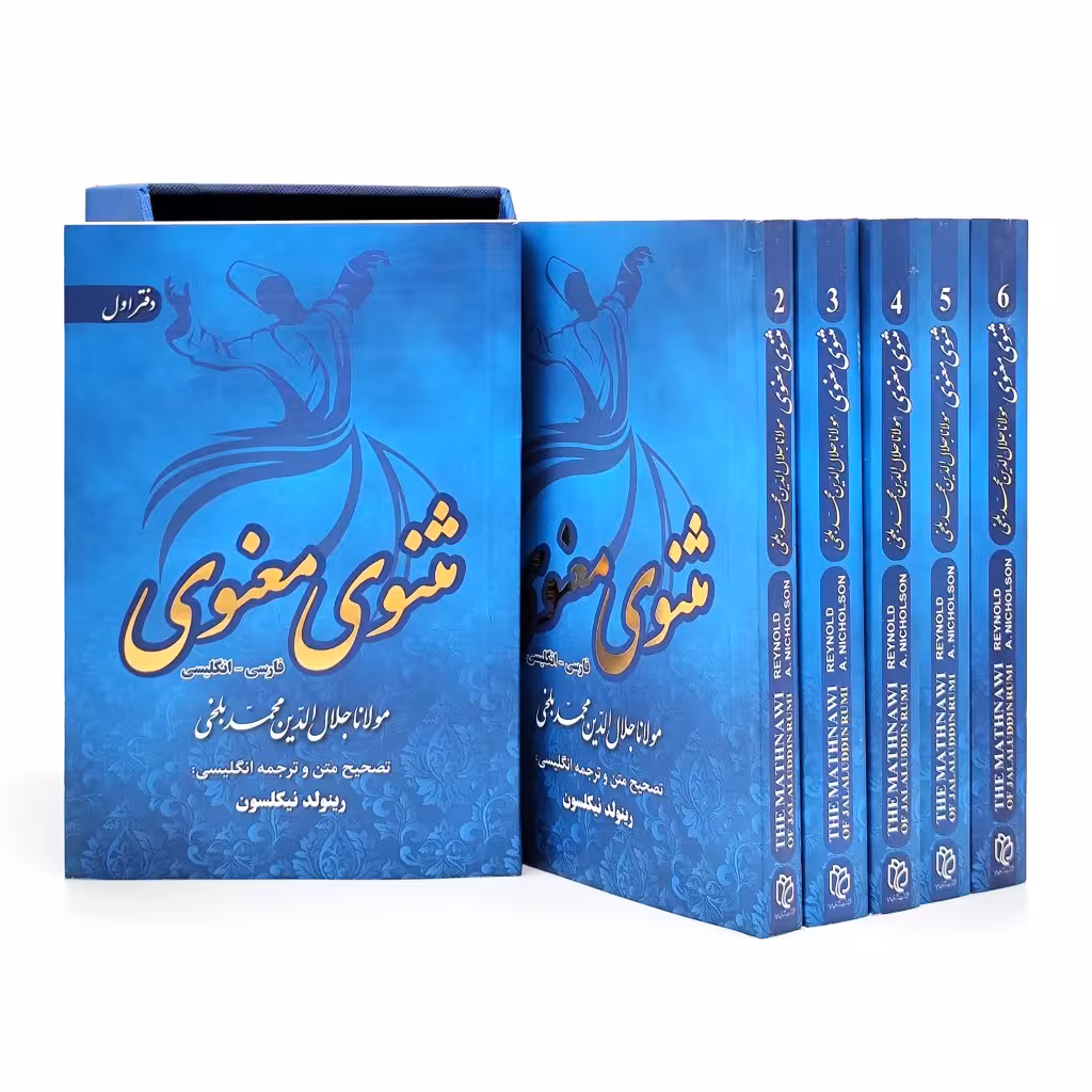 مجموعه 6 جلدی مثنوی معنوی
