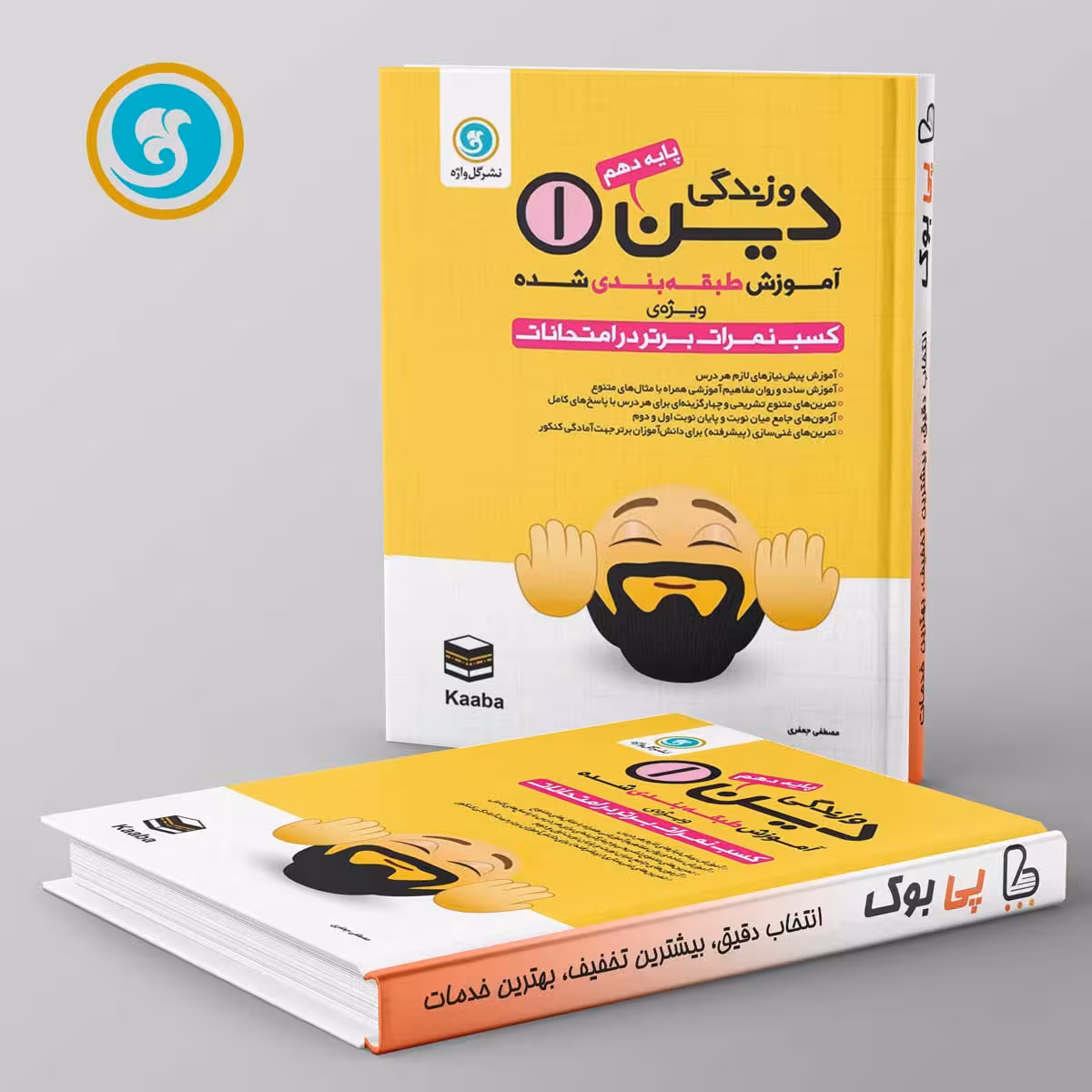 آموزش دین و زندگی دهم گل واژه