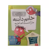 کتاب خانم دانته ما را دست انداخته اثر دن گاتمن انتشارات افق