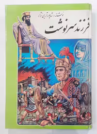 کتاب فرزند سرنوشت
