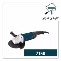 فرز آهنگری 180 میلیمتری 1600 وات راکسر کد 7150