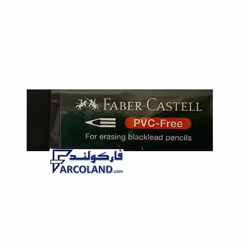 پاک کن فابر کاستل کد PVC-Free18 | پاکن فابرکاستل اصل سایر بزرگ | Faber Castell Eraser