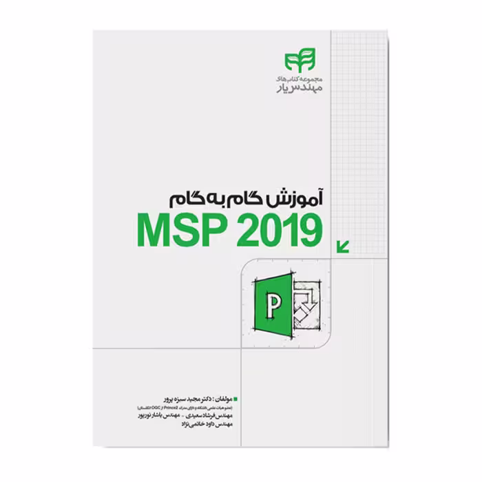 آموزش گام به گام 2019 MSP مهندس یار