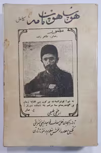 کتاب هوپ هوپ نامه مصور کامل