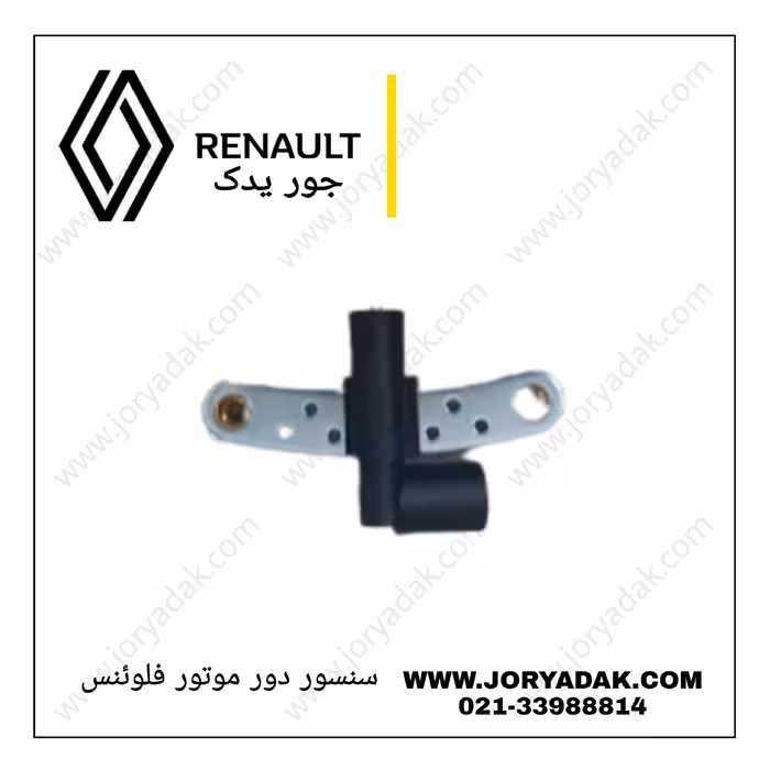 سنسور دور موتور فلوئنس