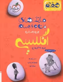 ماجرای منو درسام زبان هفتم خیلی سبز
