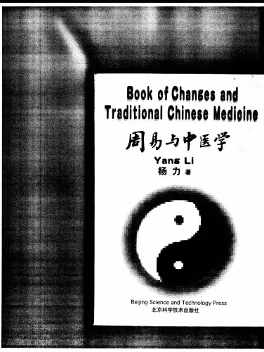 خرید و دانلود نسخه کامل کتاب Book of Changes and Traditional Chinese Medicine