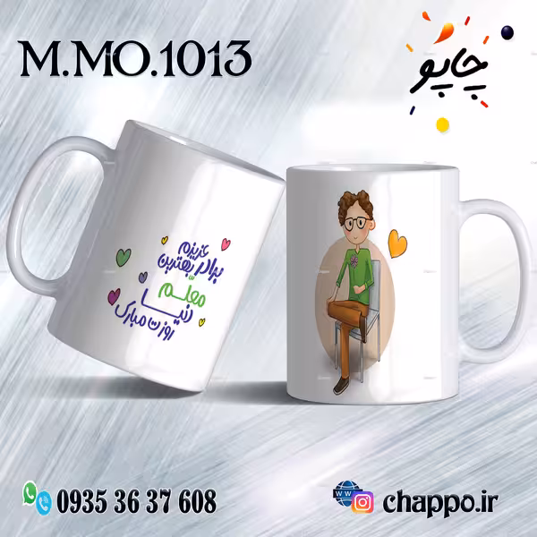 ماگ روزمعلم M_MO_1013