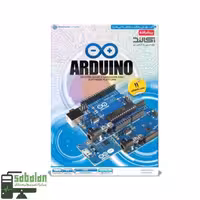 آموزش پیشرفته آردوینو | ARDUINO نشر مهرگان