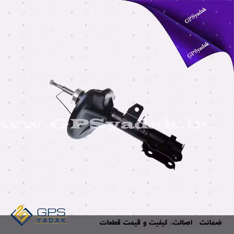 کمک فنر جلو راست کیا سراتو 2009 تا 2008 OEmax