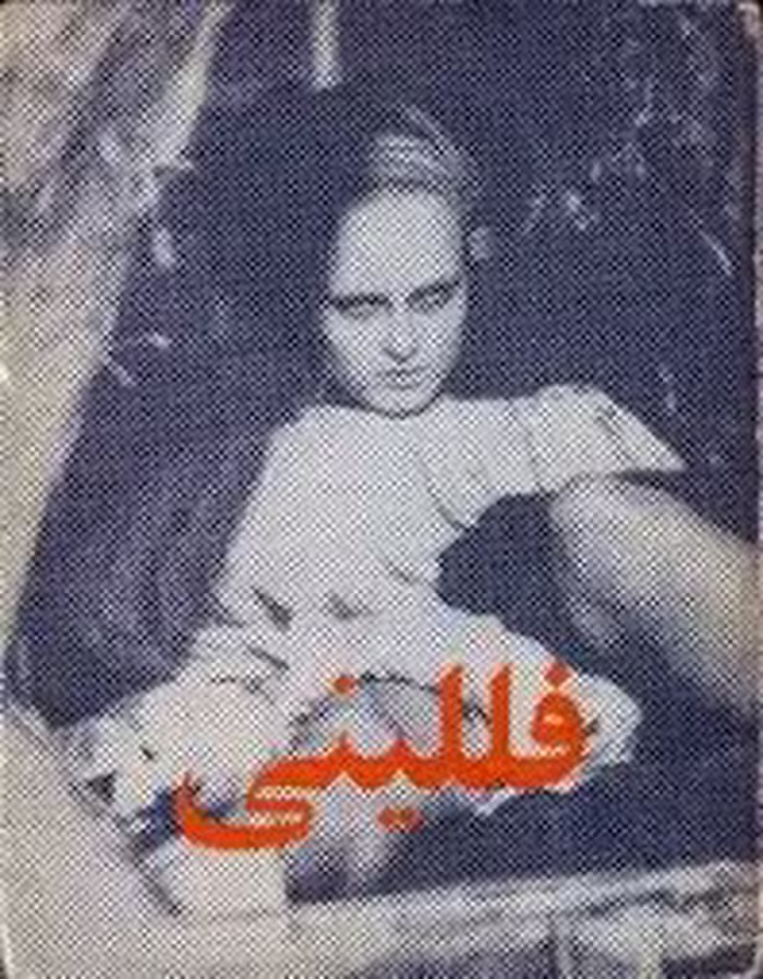 کتاب فللینی