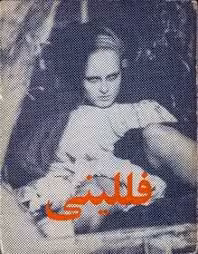 کتاب فللینی