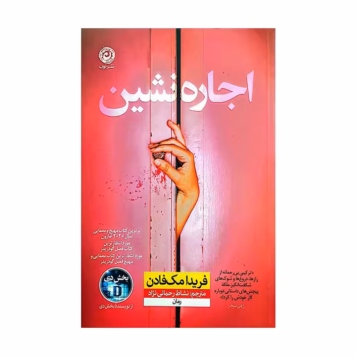 کتاب اجاره نشین