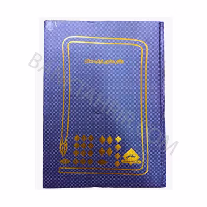 دفتر حضور غیاب معلم 100 برگ