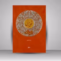 کتاب قلم زنی، هنری ماندگار