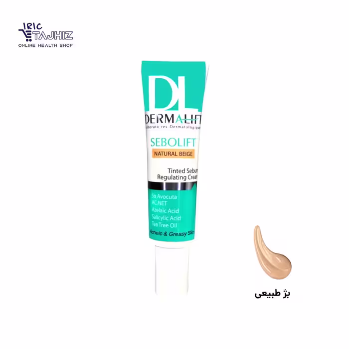 کرم متعادل کننده چربی رنگی سبولیفت درمالیفت DERMALIFT بژ طبیعی 30 میلی لیتر