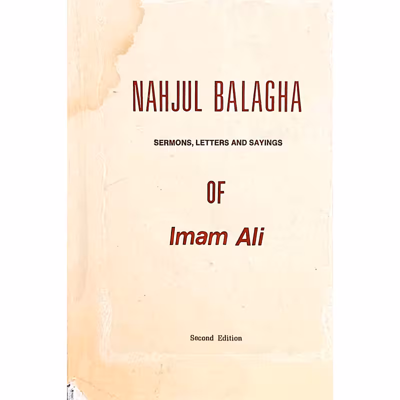 NAHJUL BALAGHA