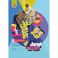 فرمول بیست جامعه شناسی یازدهم گاج