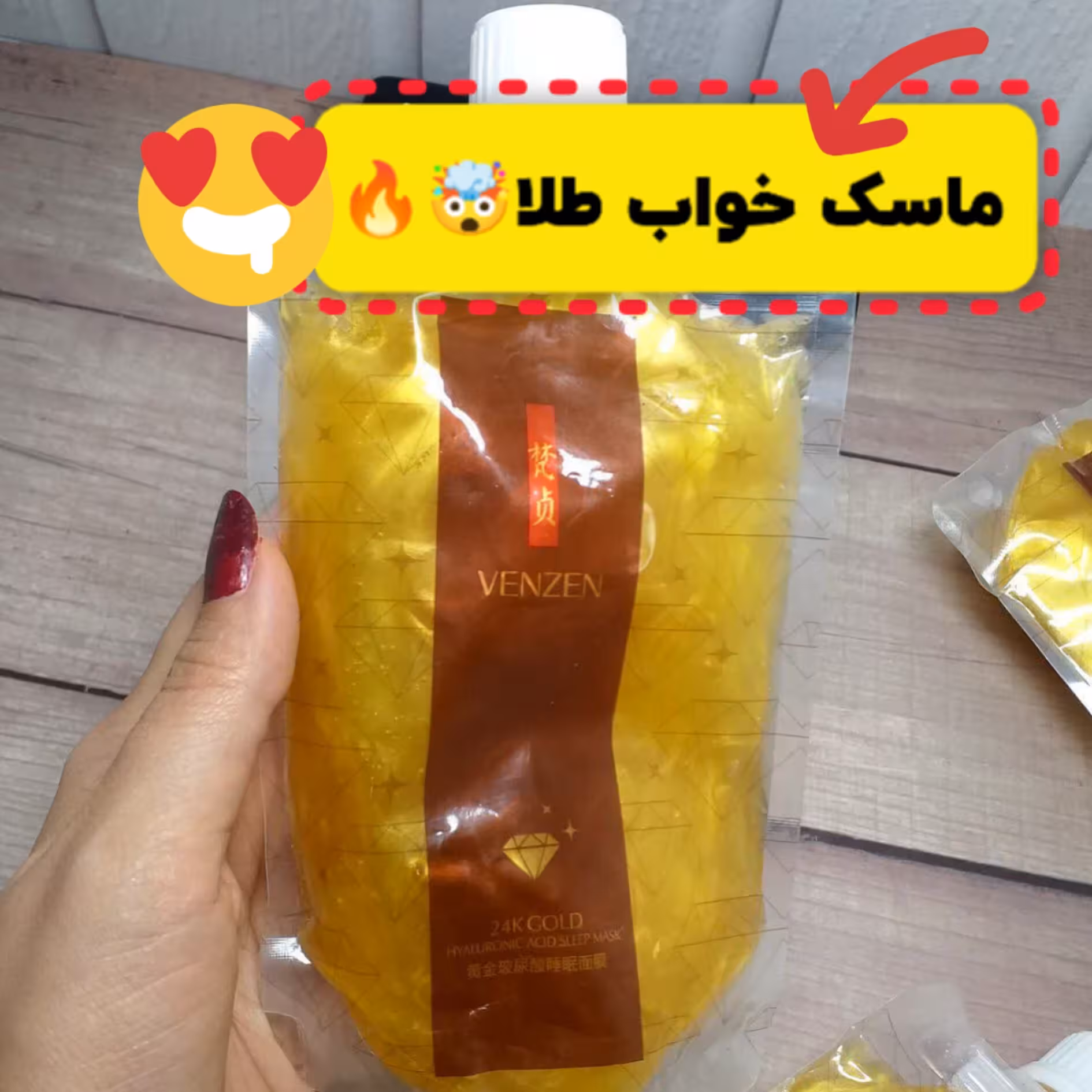 ماسک خواب ساندیسی طلا ونزن(حجم 170 میل)