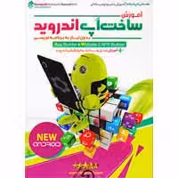 ساخت اپ اندروید(Android)-درناسافت-42000