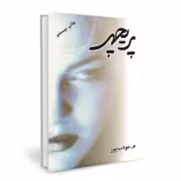 کتاب پریچهر 
