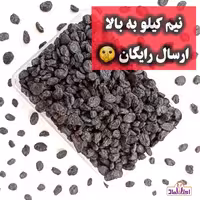 مویز امسالی بدون هسته سیاه 500 گرمی اعتماد تمیز و تازه | amazonchi