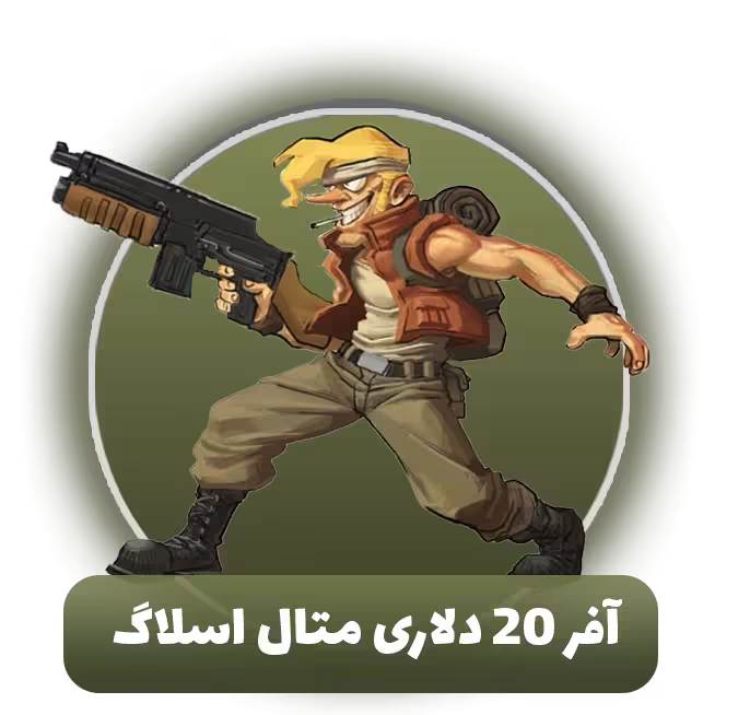 آفر 20 دلاری متال اسلاگ
