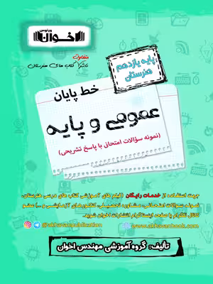 خط پایان عمومی و پایه یازدهم اخوان